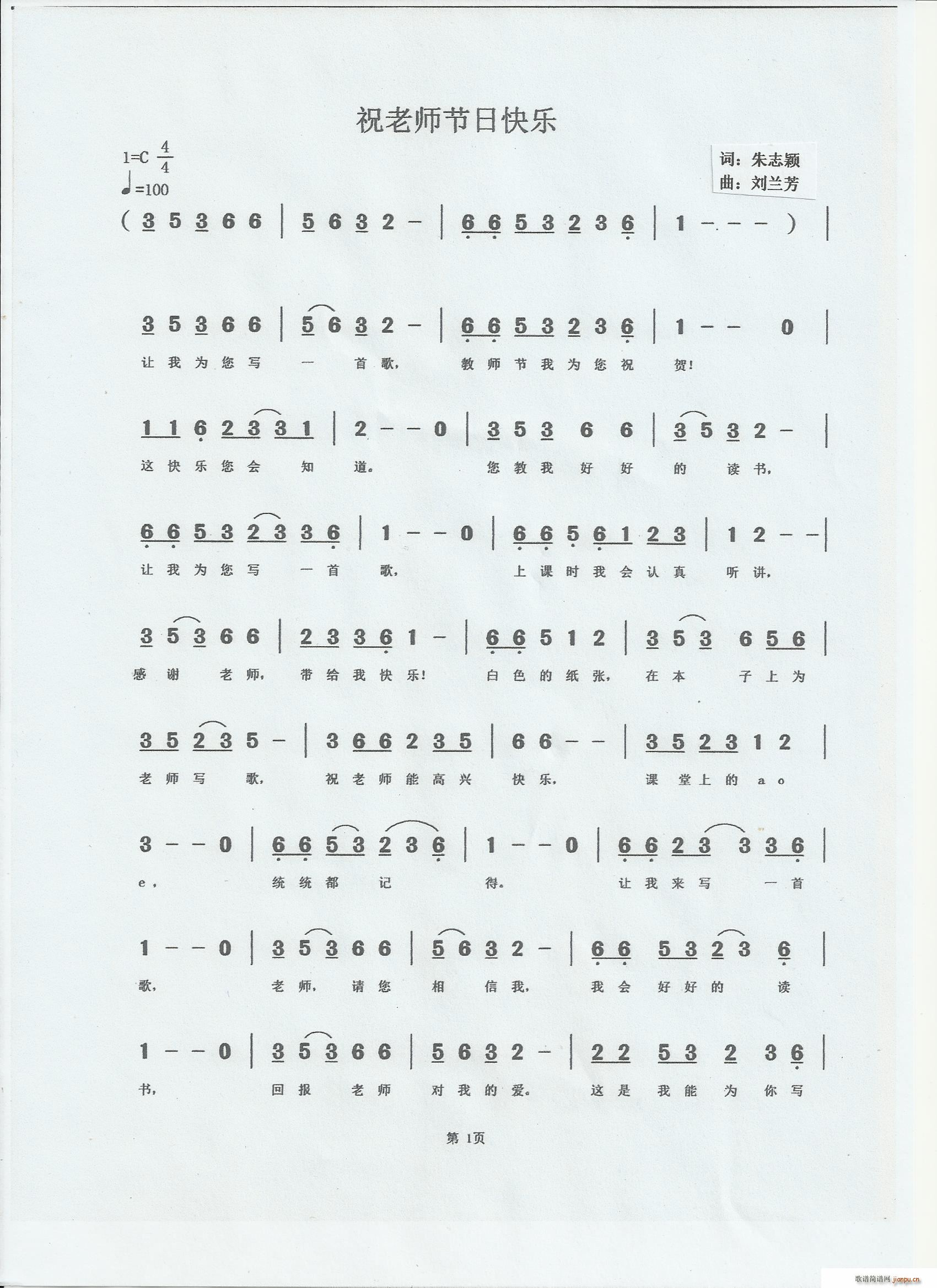 祝老师节日快乐(七字歌谱)1