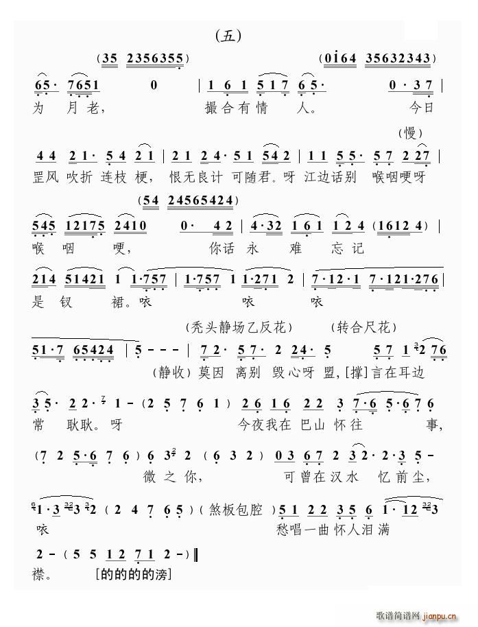 粤曲 巴山忆旧(七字歌谱)3