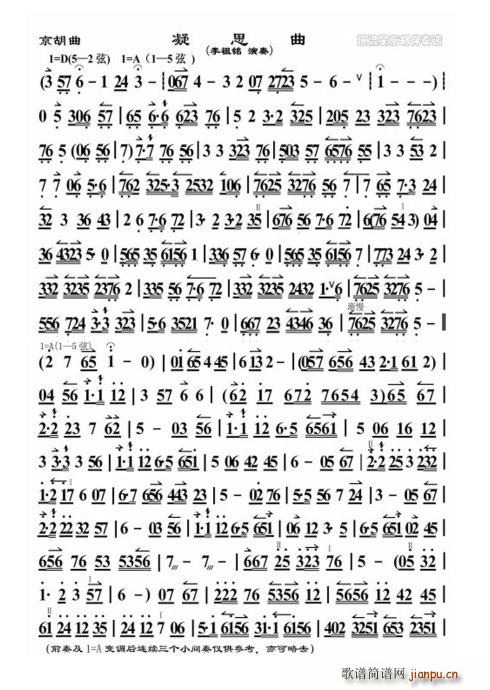 凝思曲 李祖铭(七字歌谱)1