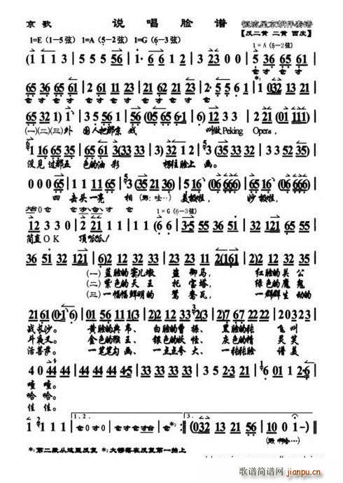 京歌 说唱脸谱(七字歌谱)1