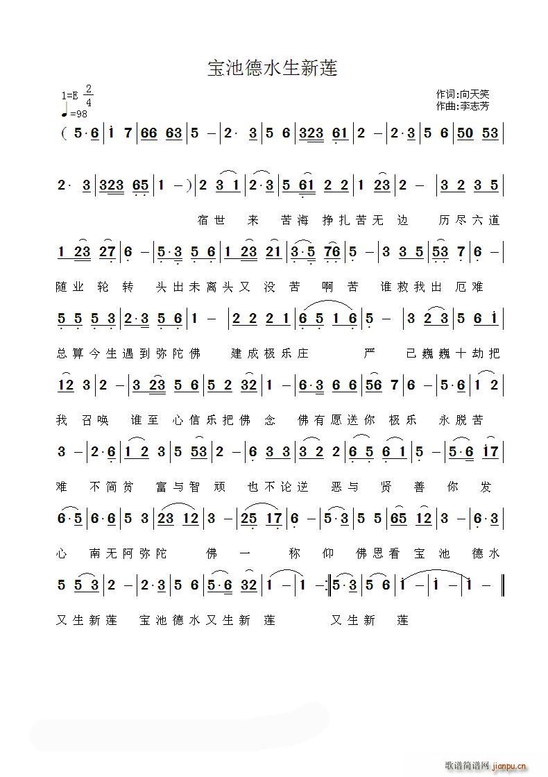 宝池德水生新莲(七字歌谱)1