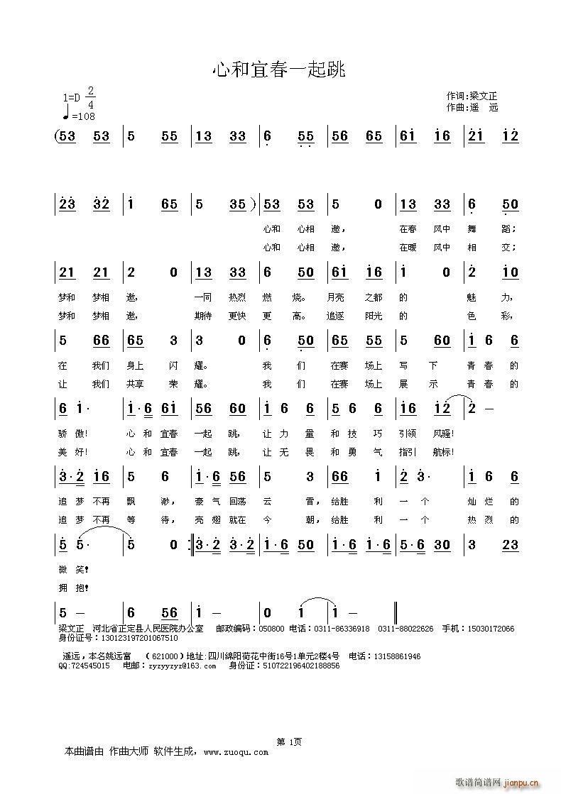 心和宜春一起跳(七字歌谱)1