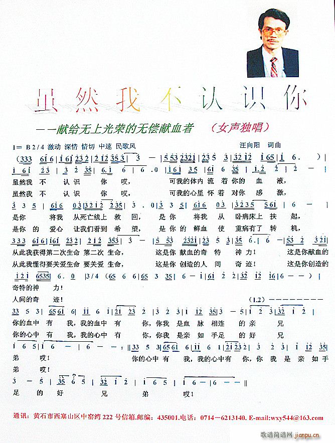 虽然我不认识你(七字歌谱)1