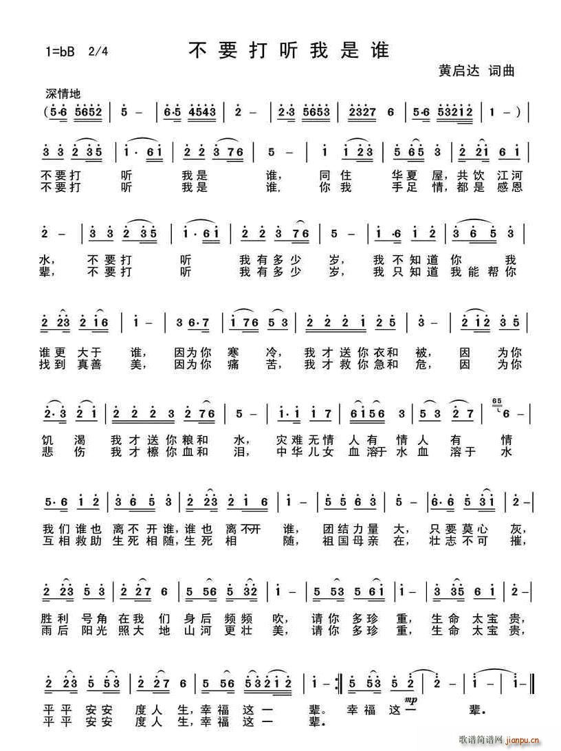 不要打听我是谁(七字歌谱)1