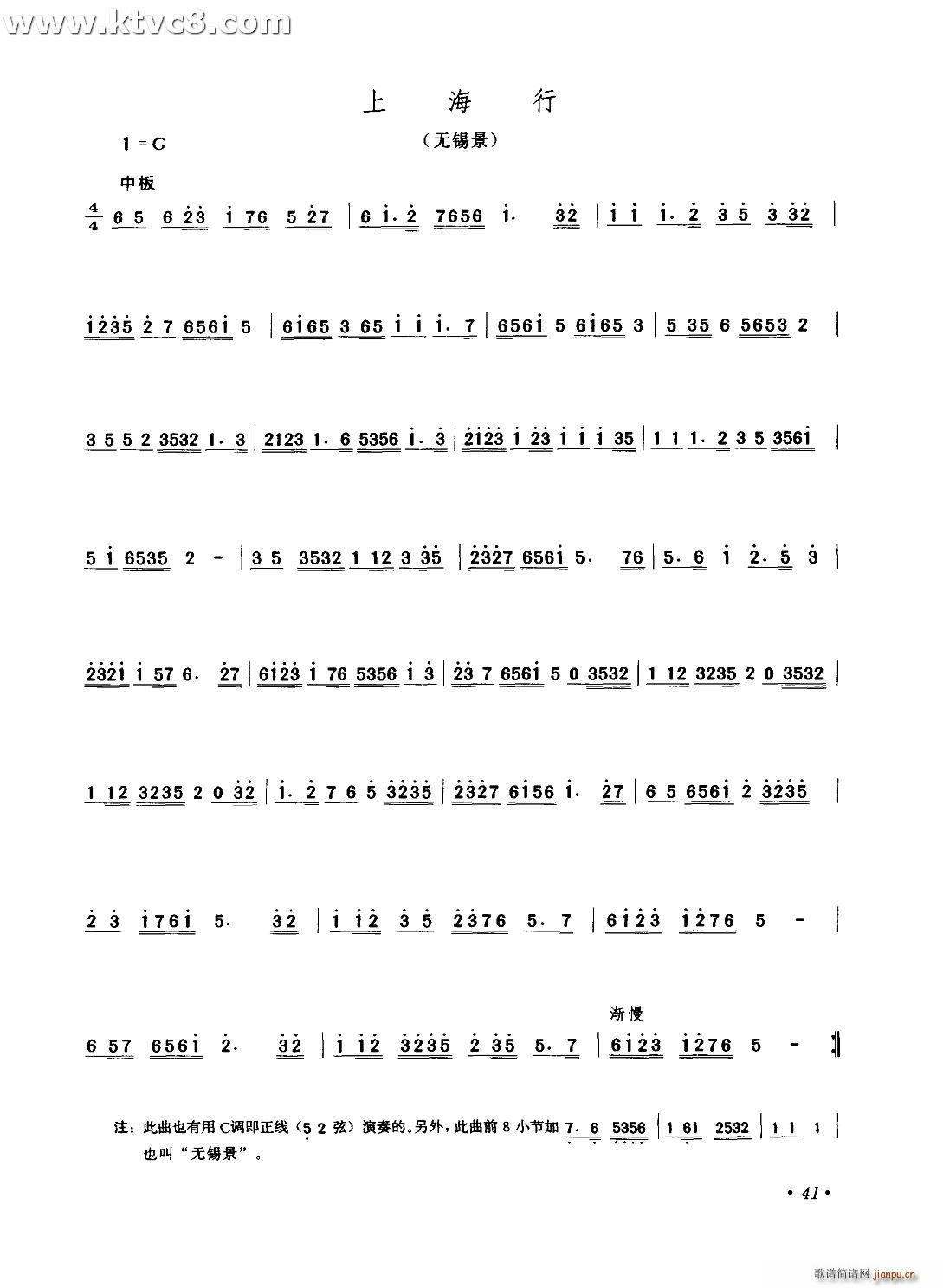 上海行 无锡景(七字歌谱)1