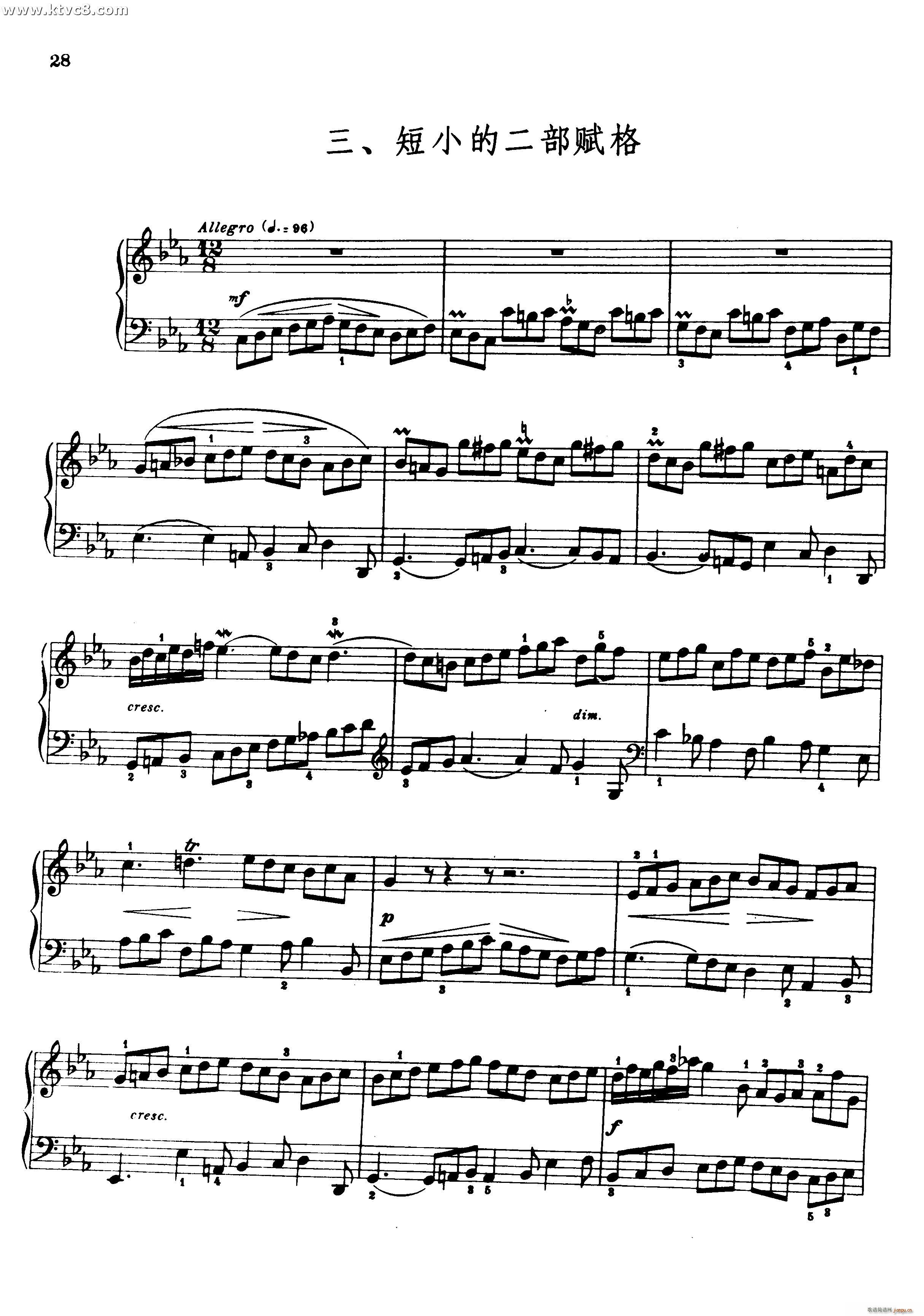 短小的二部赋格(七字歌谱)1