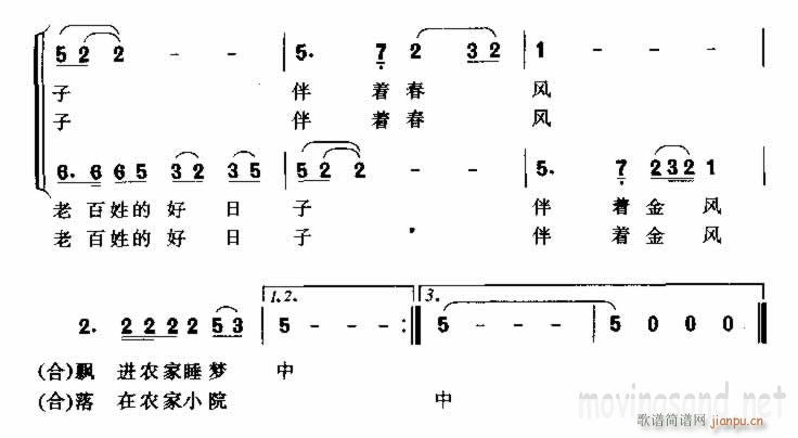 好收成 羊鸣曲(七字歌谱)3
