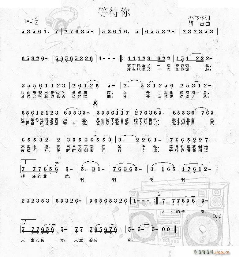 等待你 阿古曲(七字歌谱)1