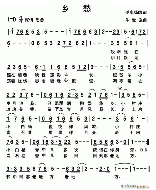 乡愁 牛世强曲(七字歌谱)1
