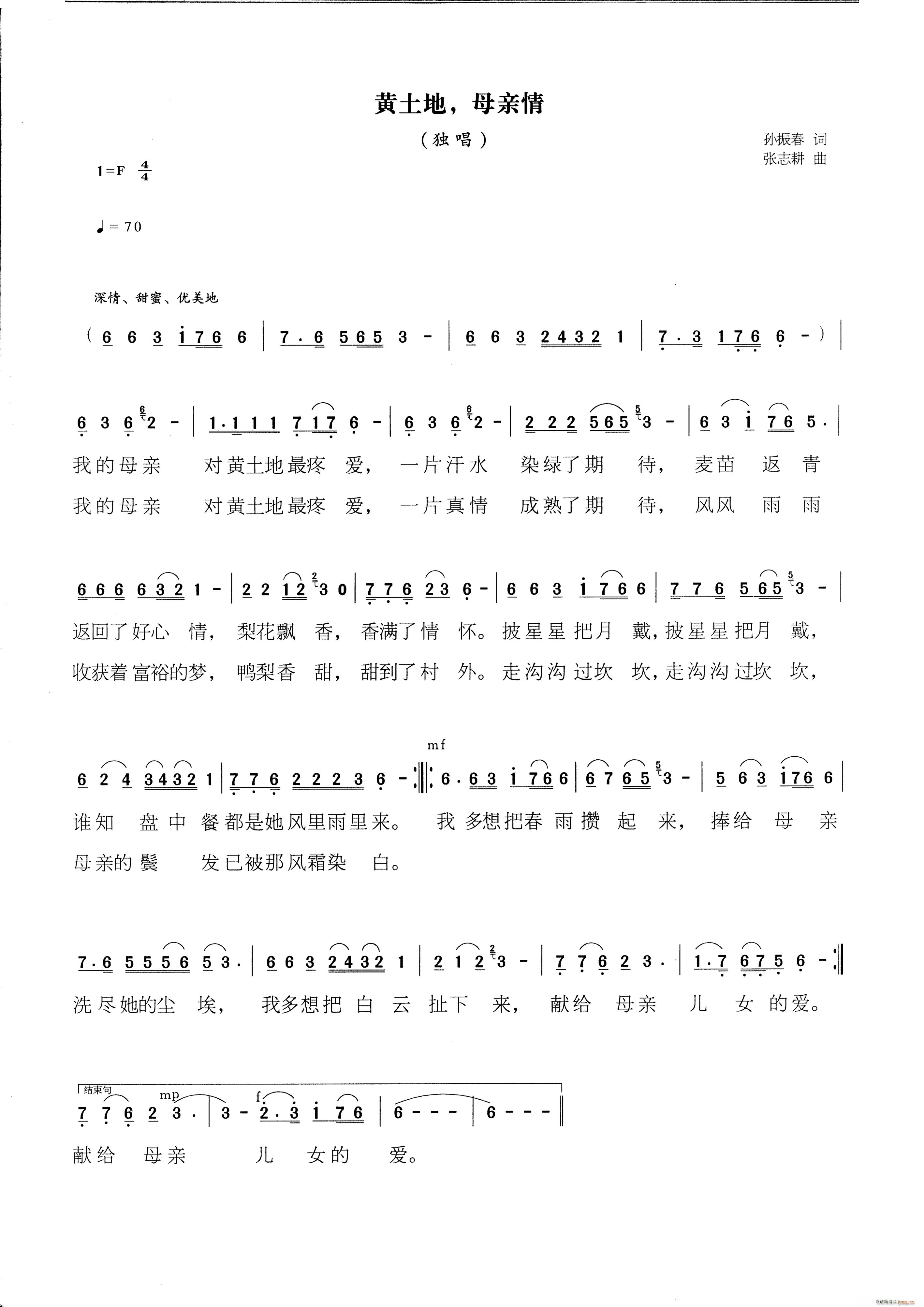 黄土地 母亲请(七字歌谱)1