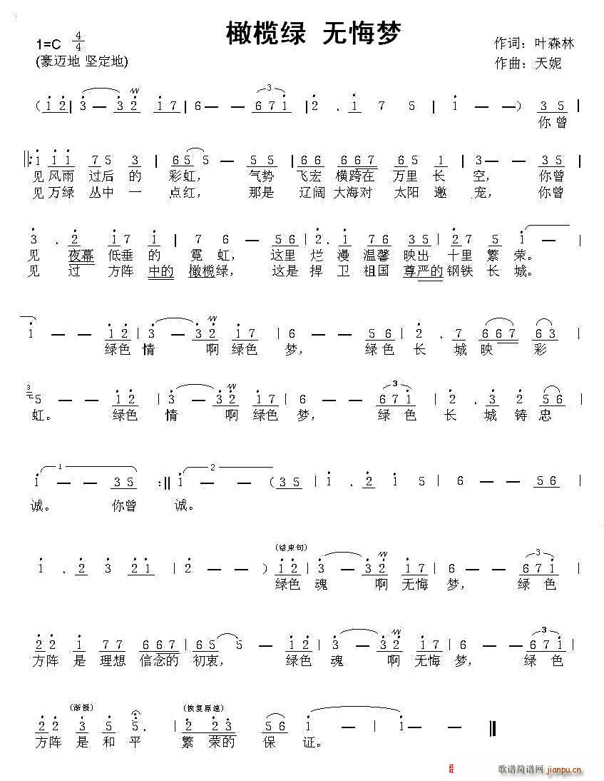 橄榄绿 无悔梦(七字歌谱)1