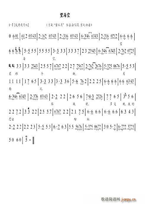 磐石湾 望海空(七字歌谱)1