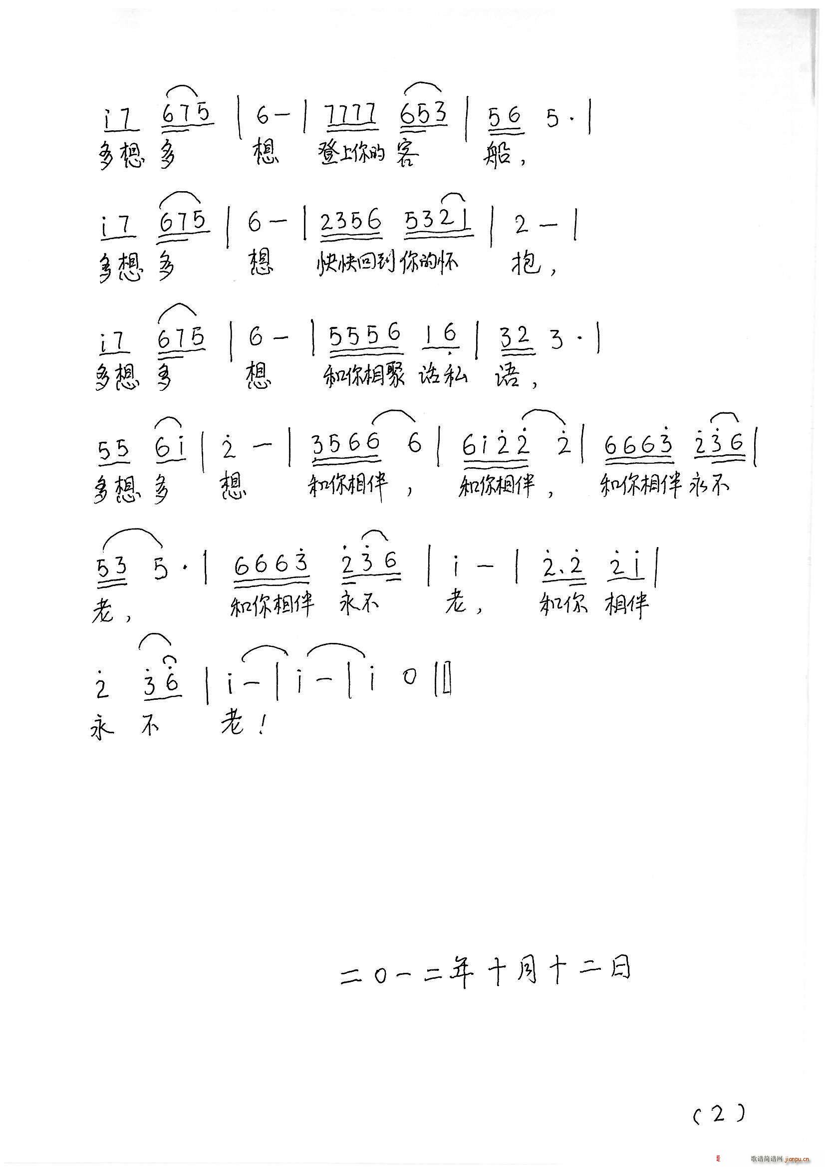 你好吗 钓鱼岛(七字歌谱)1