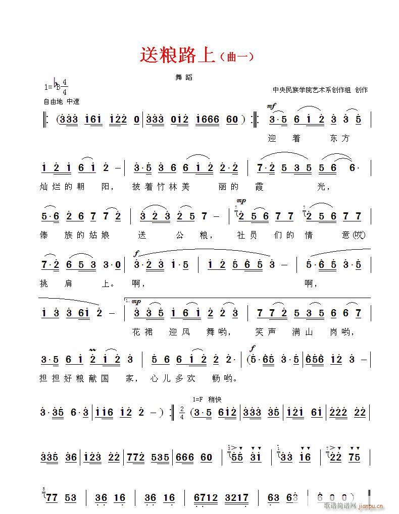 送粮路上 全曲(七字歌谱)1