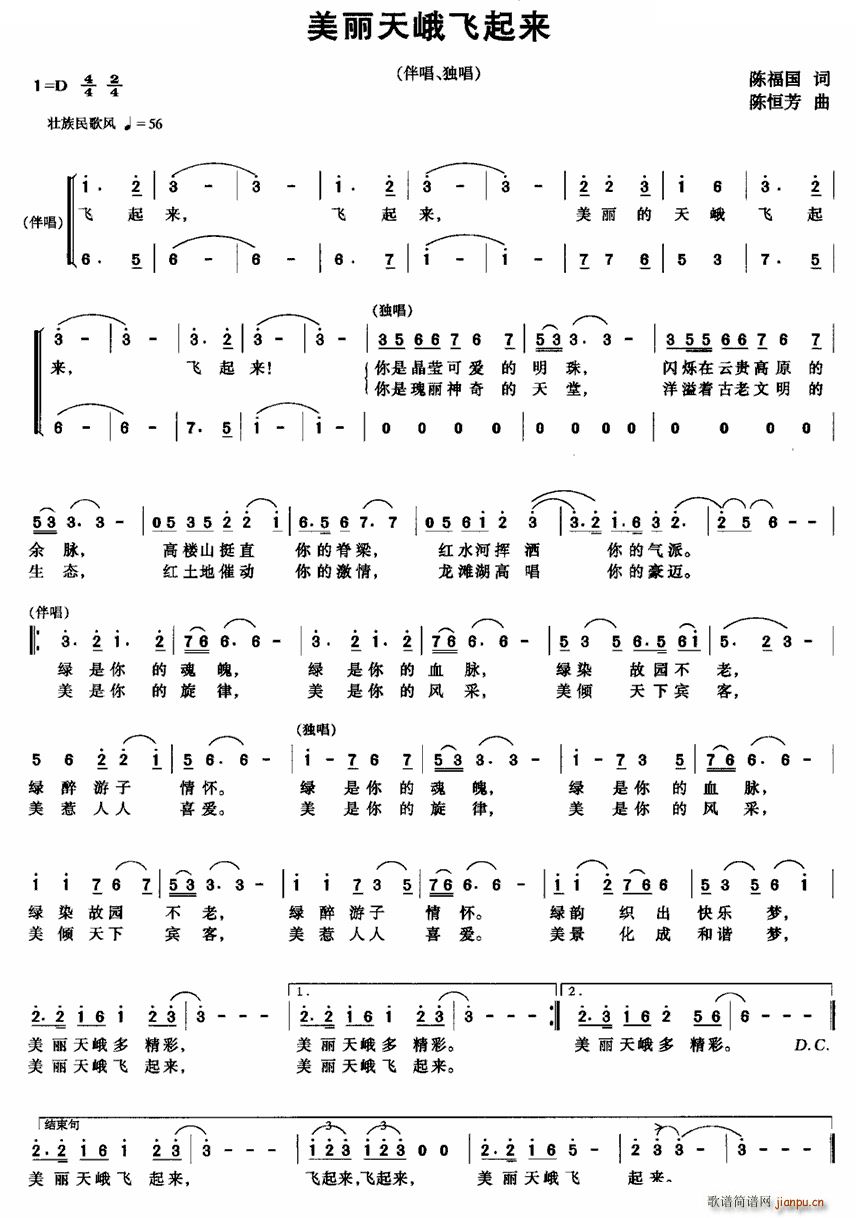 美丽天峨飞起来(七字歌谱)1