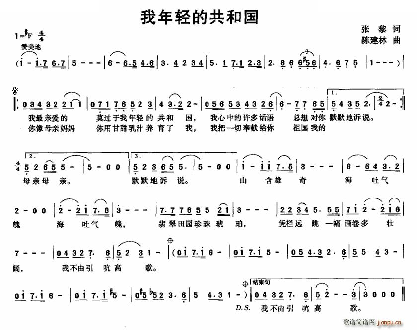 我年轻的共和国(七字歌谱)1