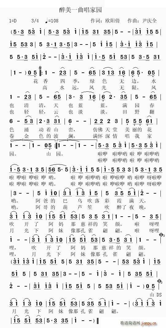 醉美一曲唱家园(七字歌谱)1