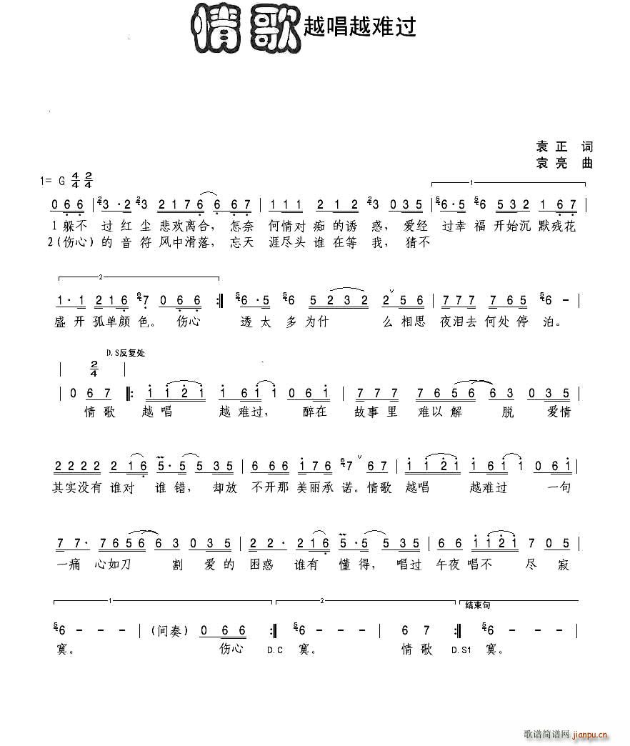 情歌越唱越难过(七字歌谱)1