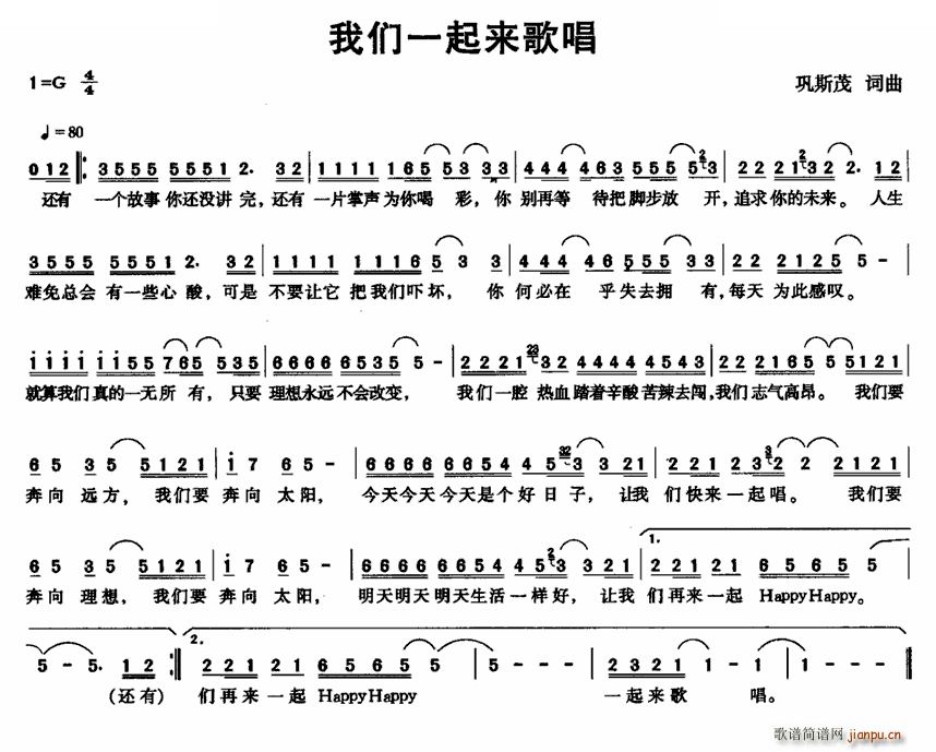 我们一起来歌唱(七字歌谱)1