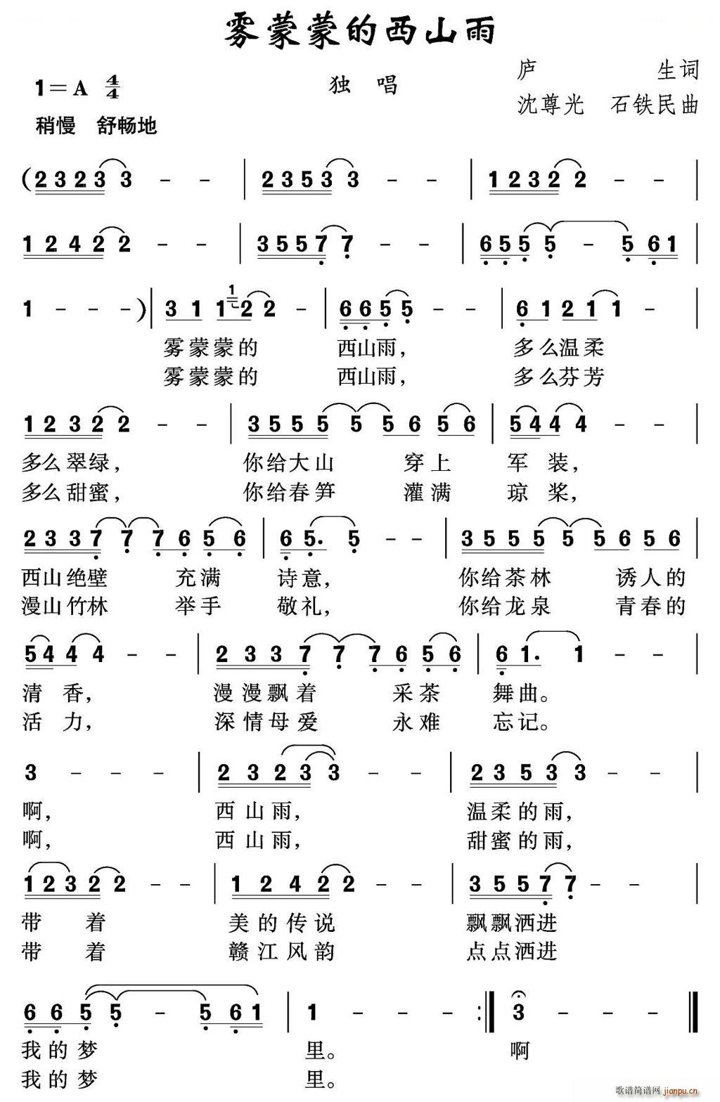 雾蒙蒙的西山雨(七字歌谱)1