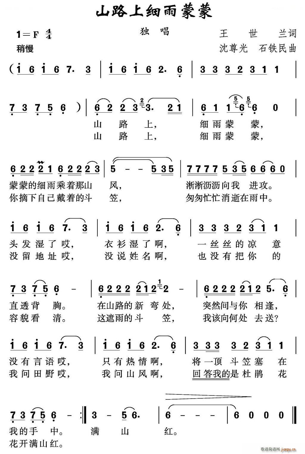 山路上细雨蒙蒙(七字歌谱)1