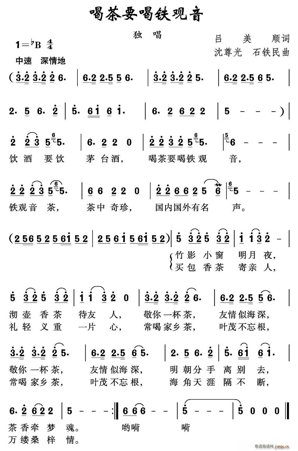 喝茶要喝铁观音(七字歌谱)1