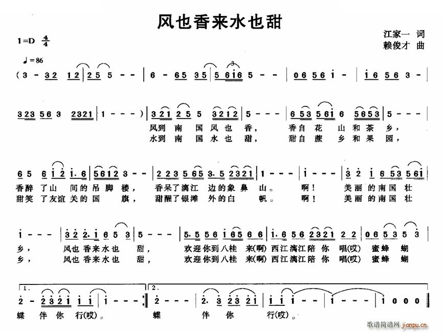 风也香来水也甜(七字歌谱)1