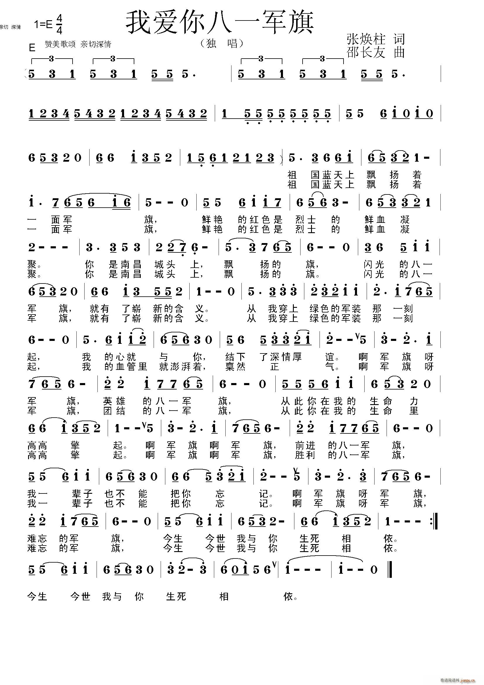 我爱你八一军旗(七字歌谱)1