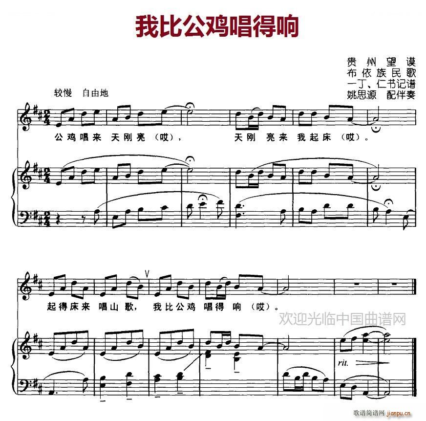 我比公鸡唱得响(七字歌谱)1
