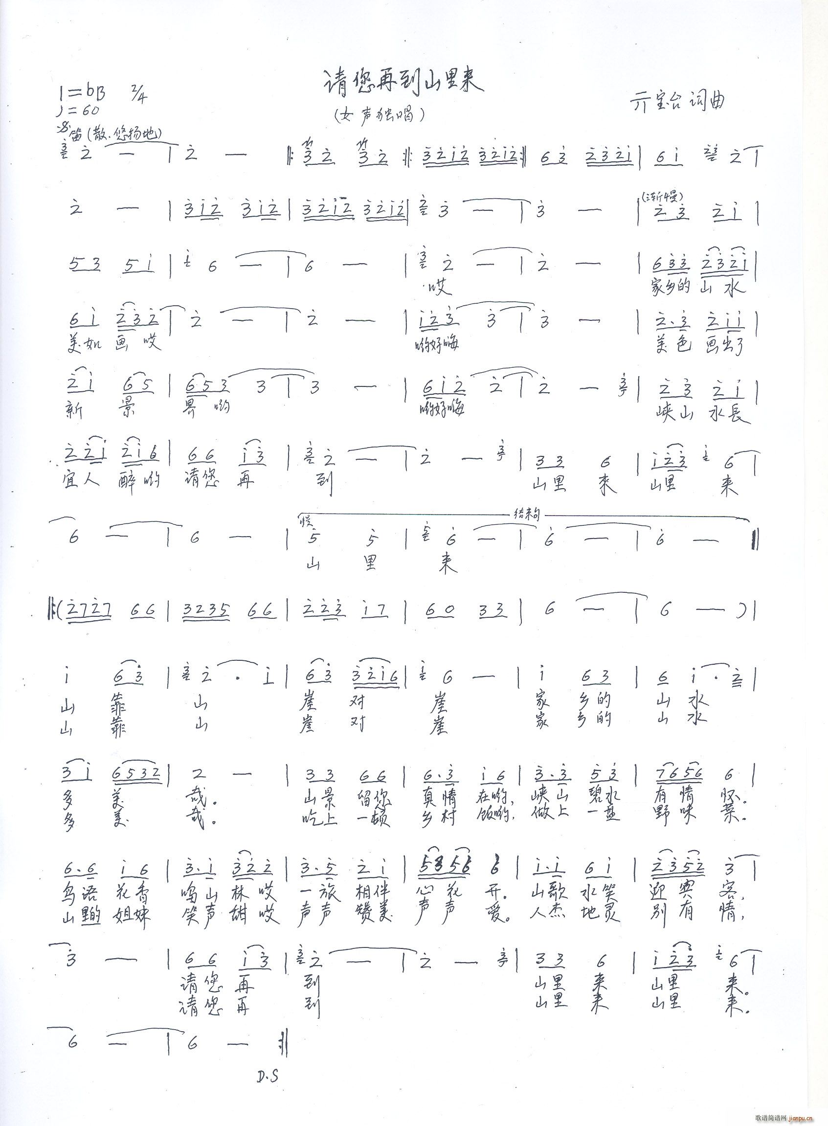 请你再到山里来(七字歌谱)1