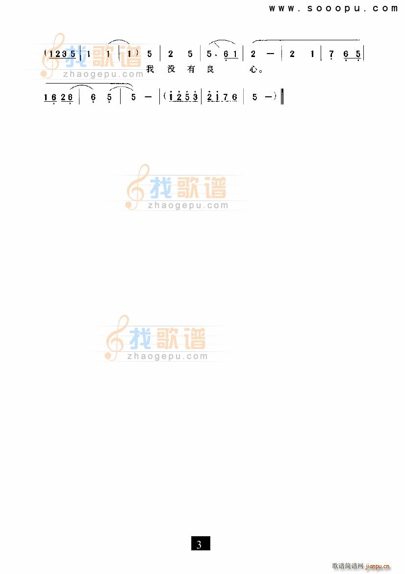 二婶待我情谊深(七字歌谱)3