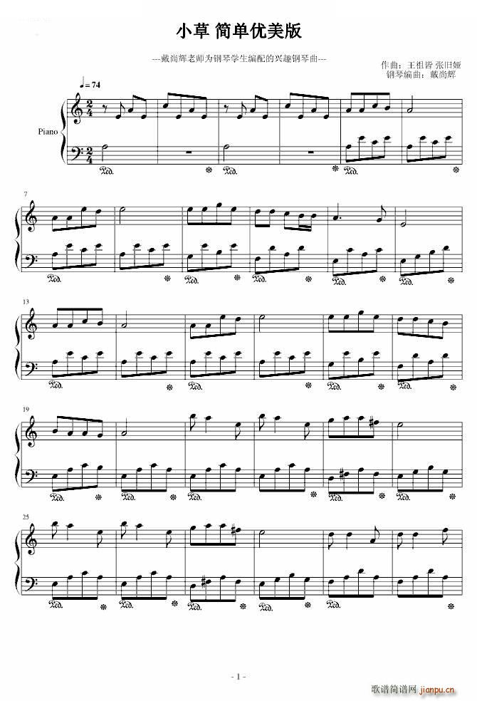 小草简单优美版(七字歌谱)1