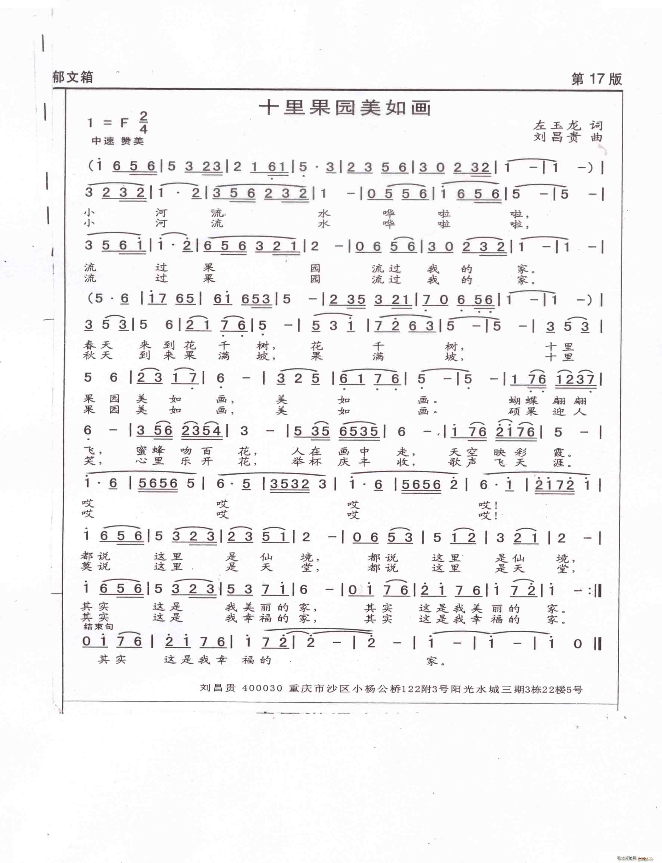 十里果园美如画(七字歌谱)1