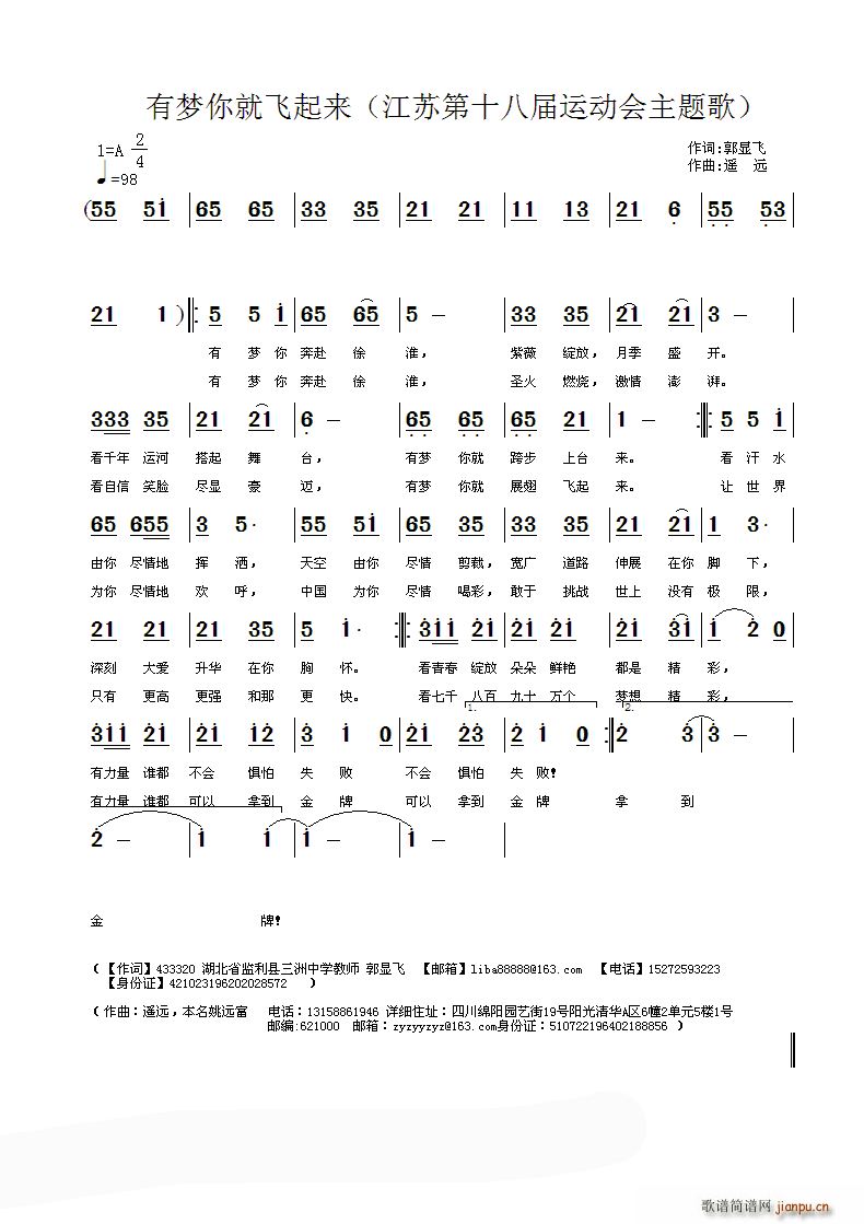 有梦你就飞起来(七字歌谱)1