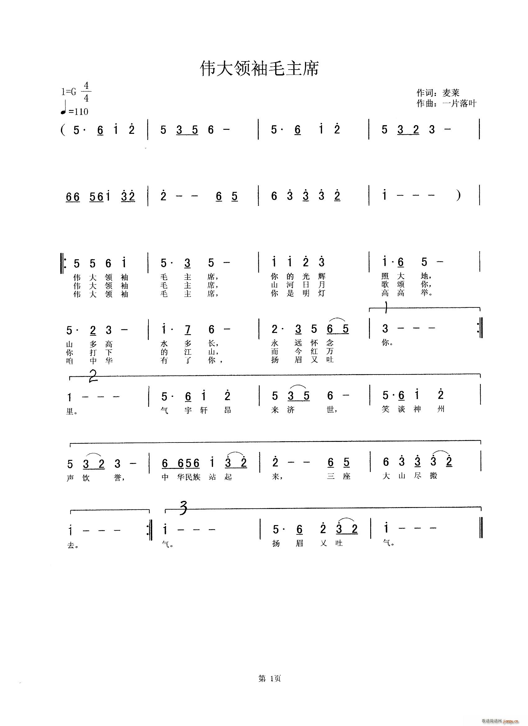 伟大领袖毛主席(七字歌谱)1
