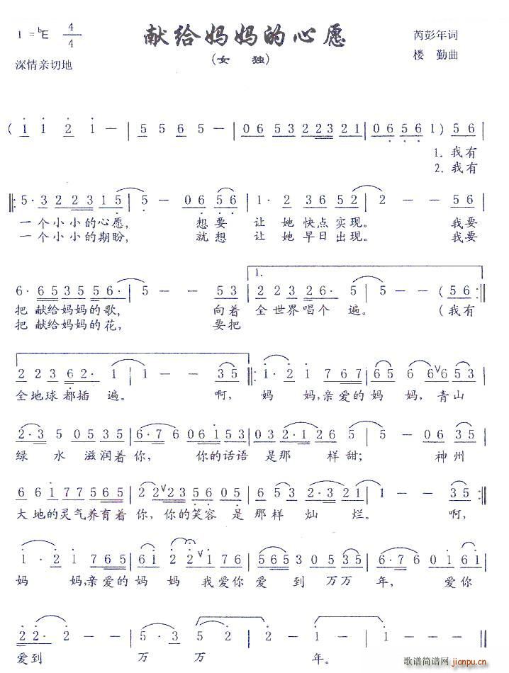 献给妈妈的心愿(七字歌谱)1