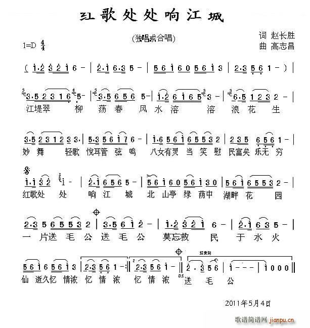 红歌处处响江城(七字歌谱)1