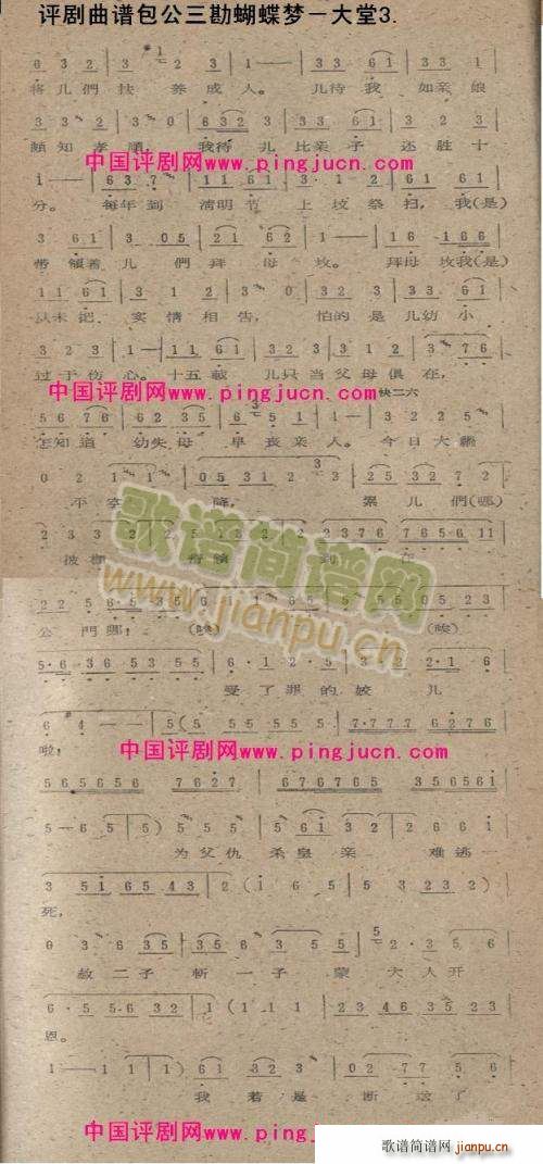 包公三勘蝴蝶梦(七字歌谱)1