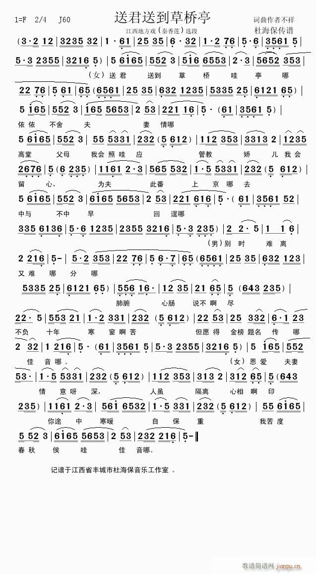 送君送到草桥亭(七字歌谱)1