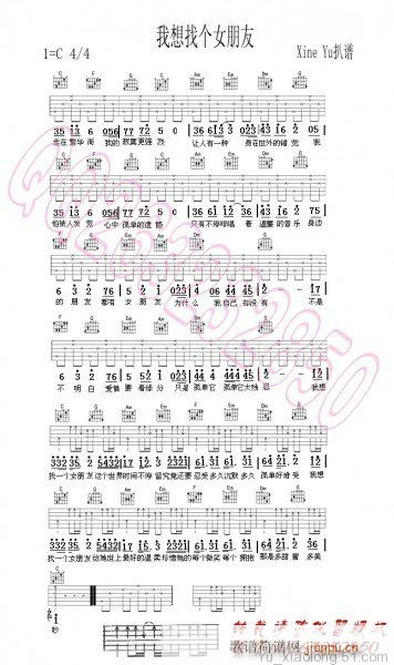 我想找个女朋友(七字歌谱)1