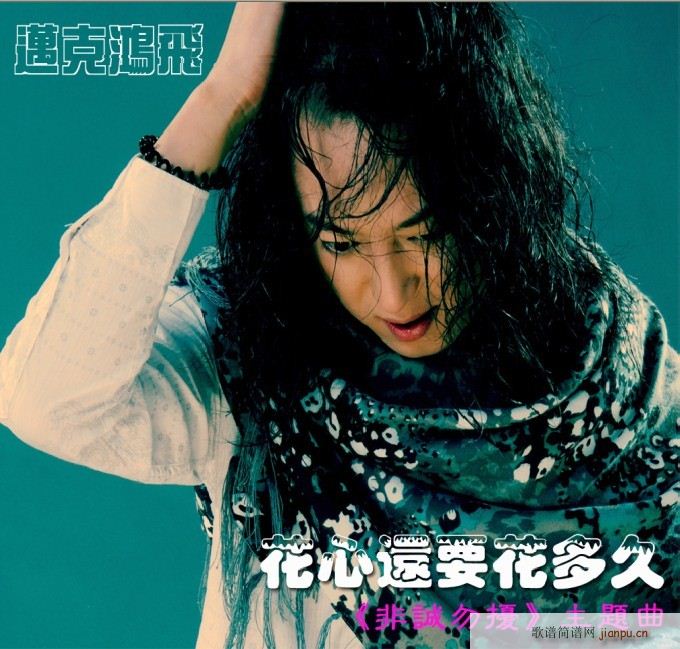 花心还要花多久(七字歌谱)1