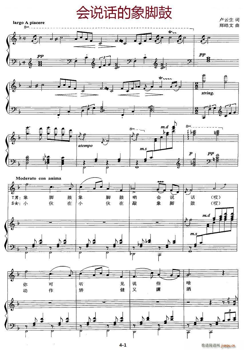 会说话的象脚鼓(七字歌谱)1