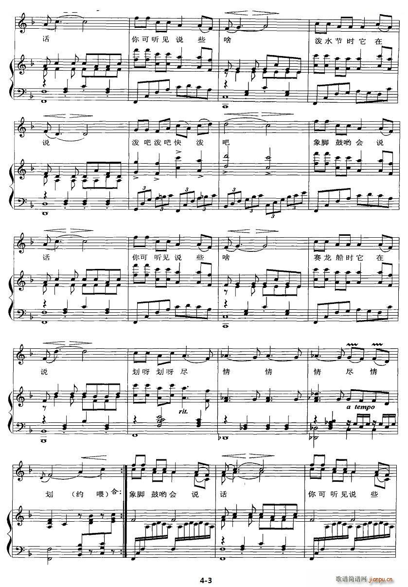 会说话的象脚鼓(七字歌谱)3