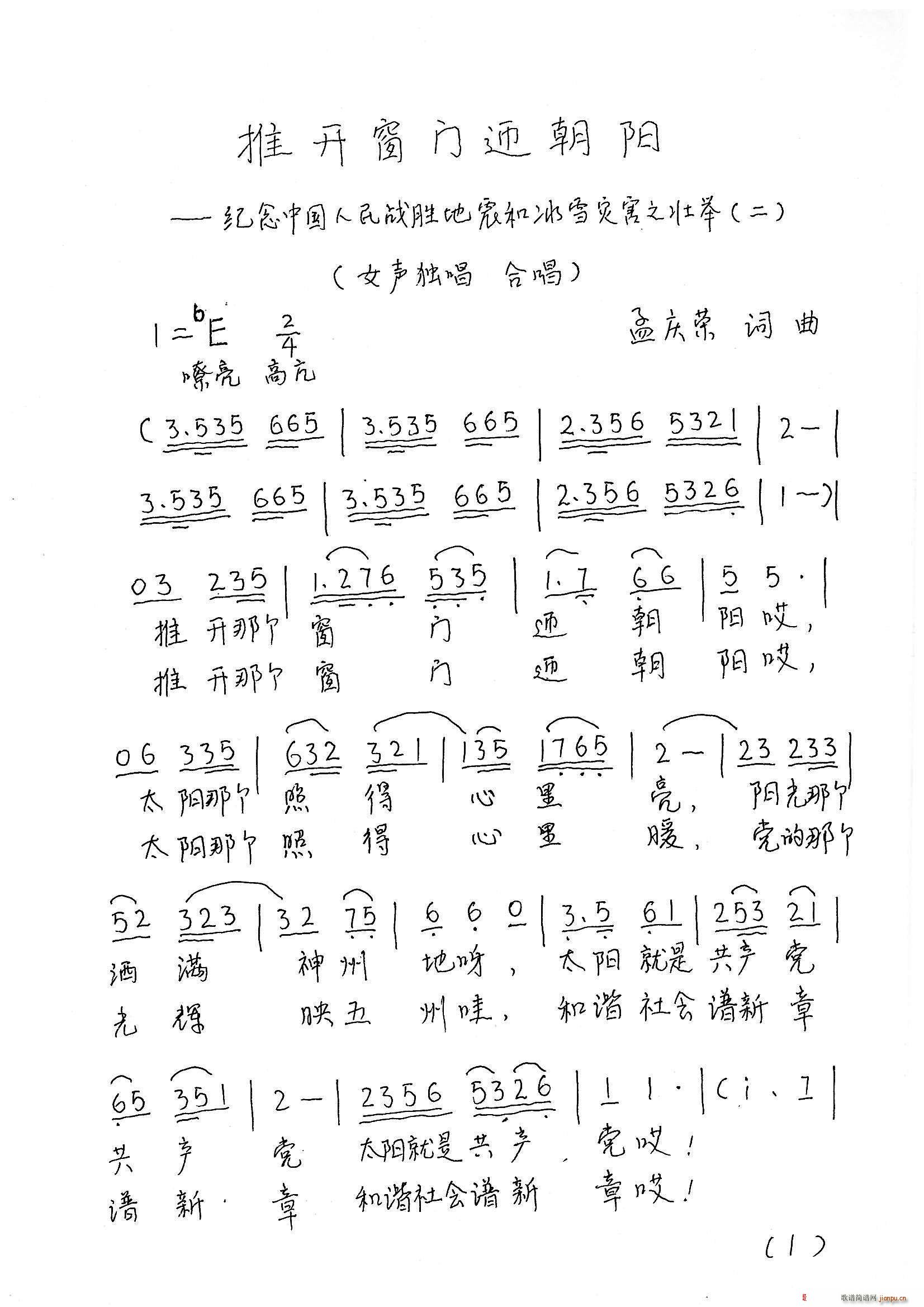 打开窗门迎朝阳(七字歌谱)1