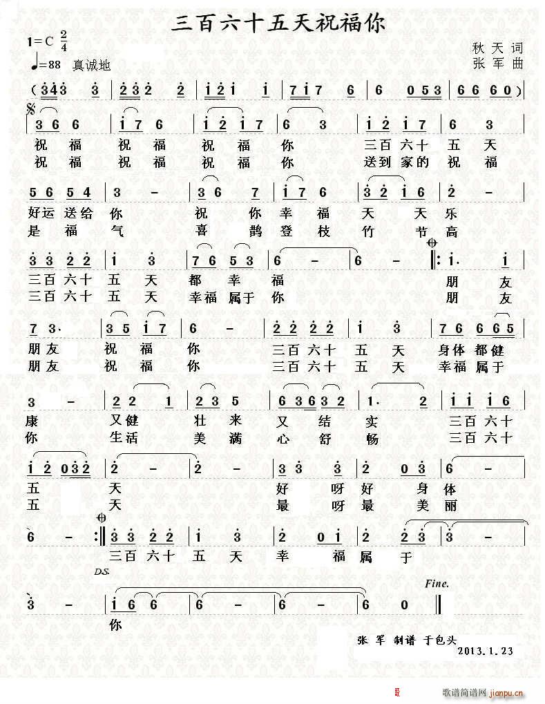 365天祝福你(七字歌谱)1