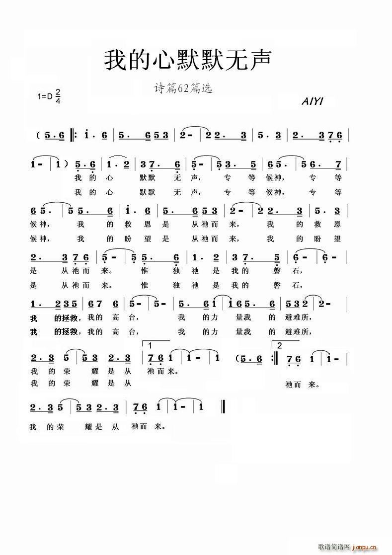 我的心默默无声(七字歌谱)1