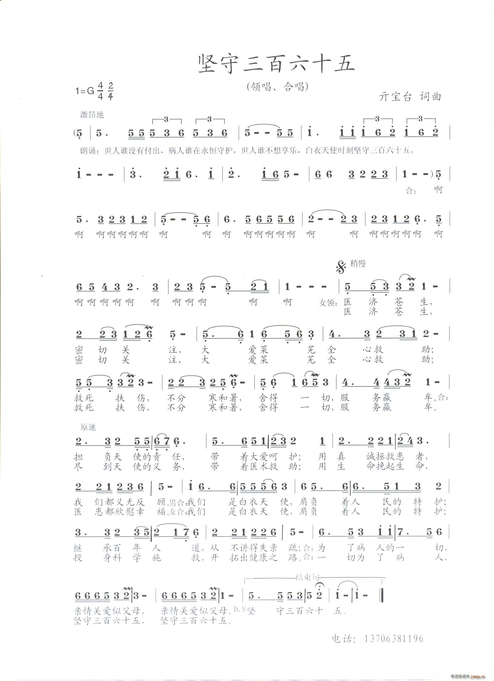 坚守三百六十五(七字歌谱)1