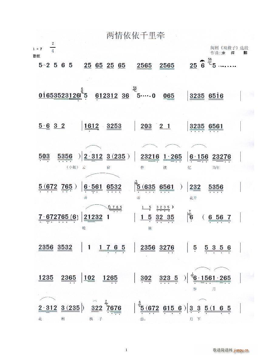 两情依依千里牵(七字歌谱)1