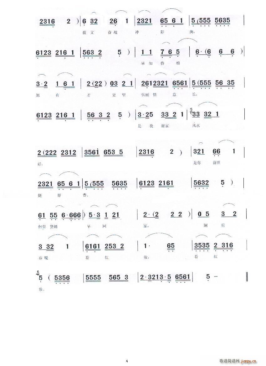 两情依依千里牵(七字歌谱)3