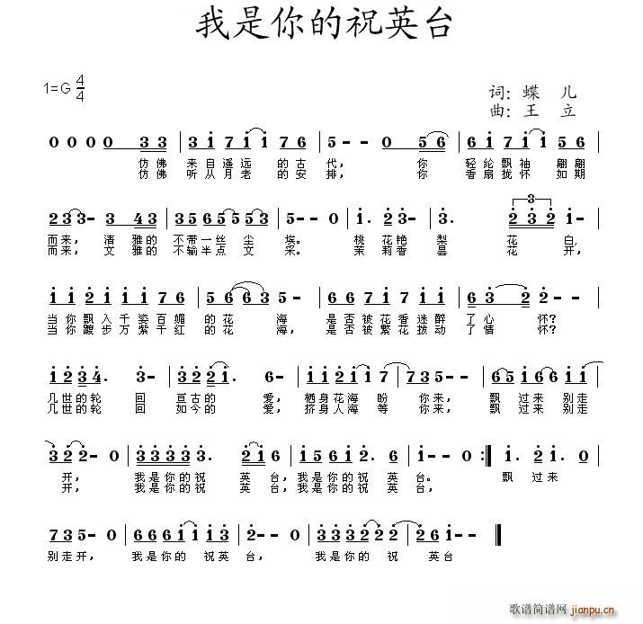 我是你的祝英台(七字歌谱)1